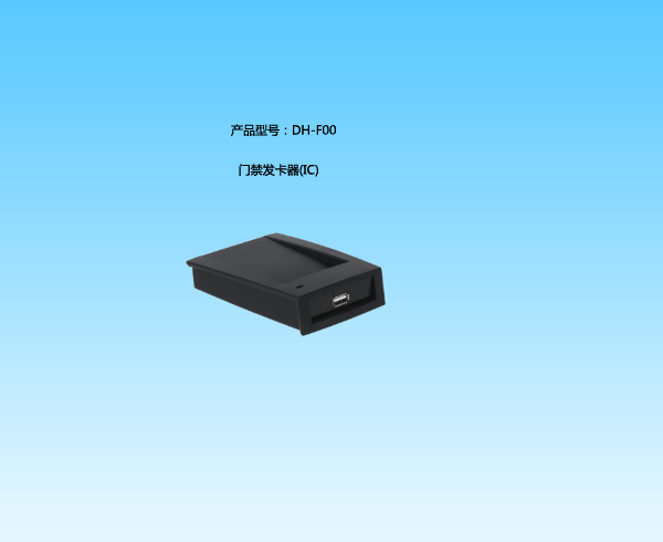 門禁發(fā)卡器